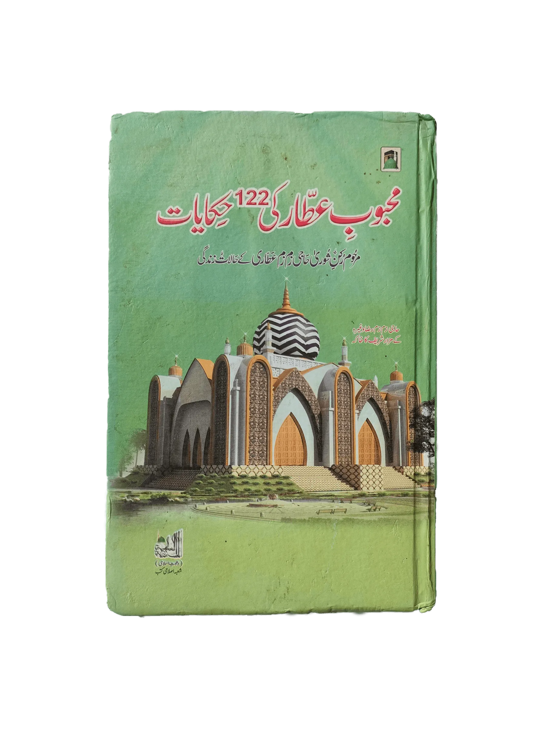 Mehboob Attar Ki 122 Hikayatain (122 Tales of Mehboob Attar) - KHAJISTAN™