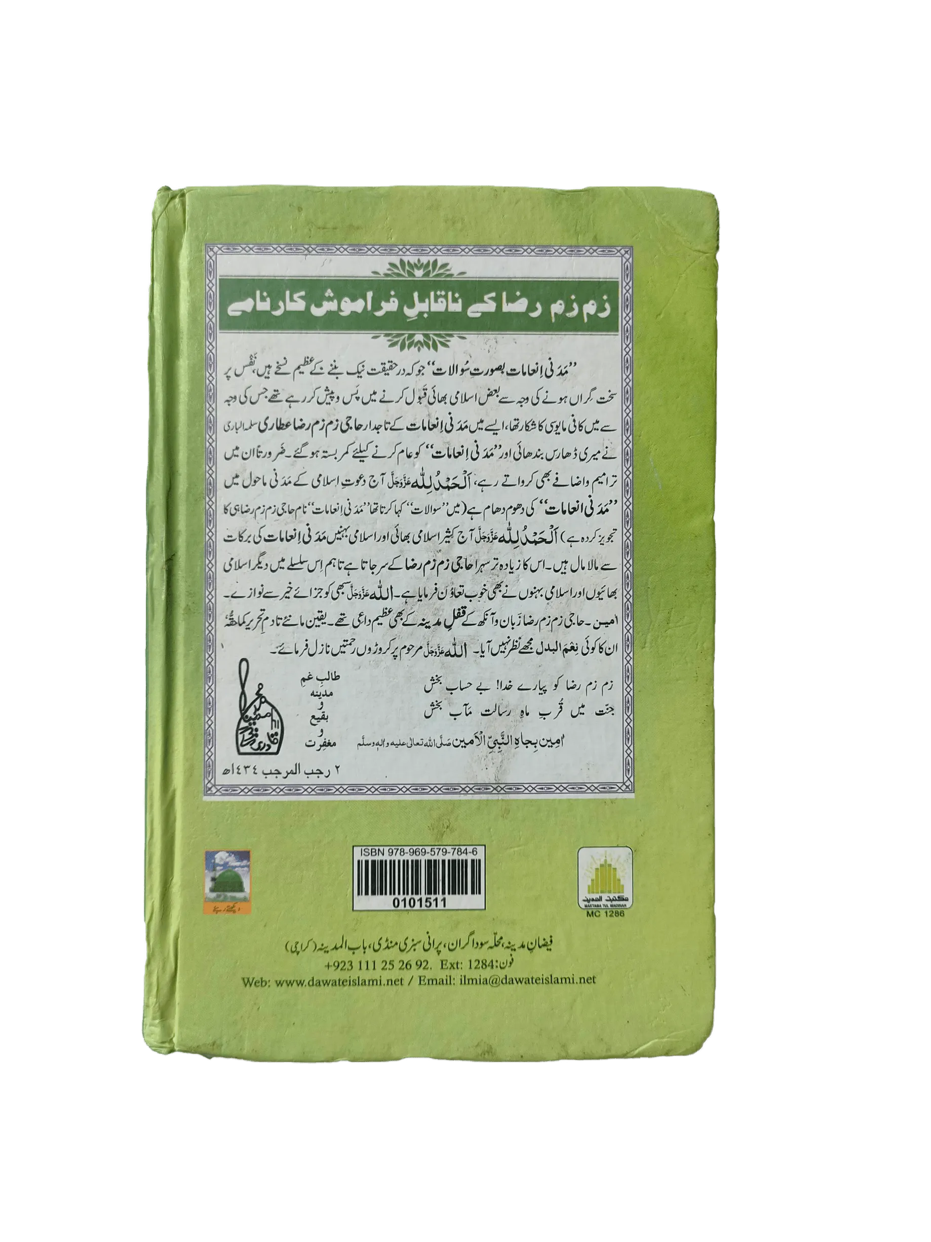 Mehboob Attar Ki 122 Hikayatain (122 Tales of Mehboob Attar) - KHAJISTAN™