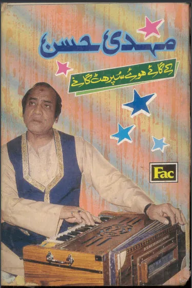 Mehdi Hassan Ke Gaye Hue Super Hit Ganay - KHAJISTAN™