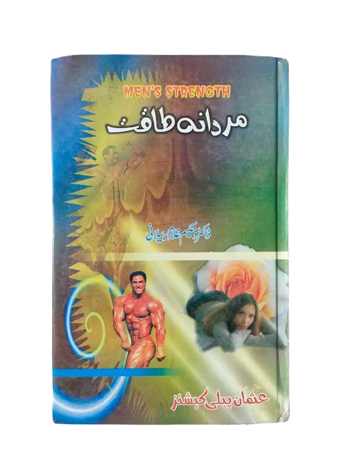 La force des hommes (ourdou)