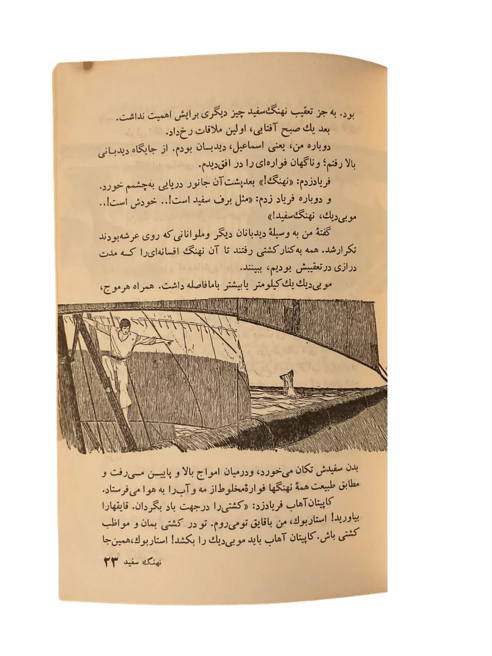 Moby Dick "The White Whale" (Farsi) - KHAJISTAN™