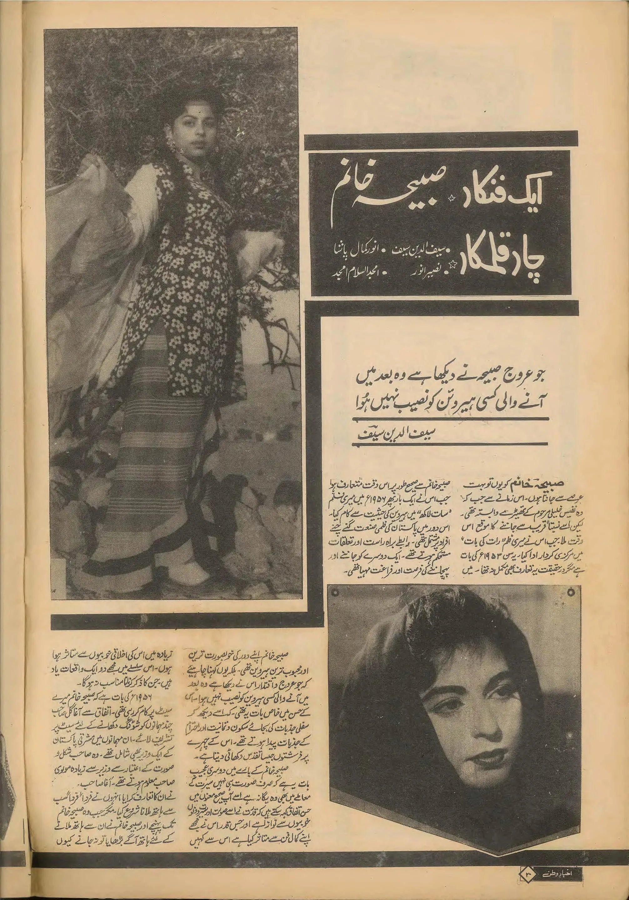 Monthly Akhbar-e-Watan, Karachi (Sep, 1976) - KHAJISTAN™