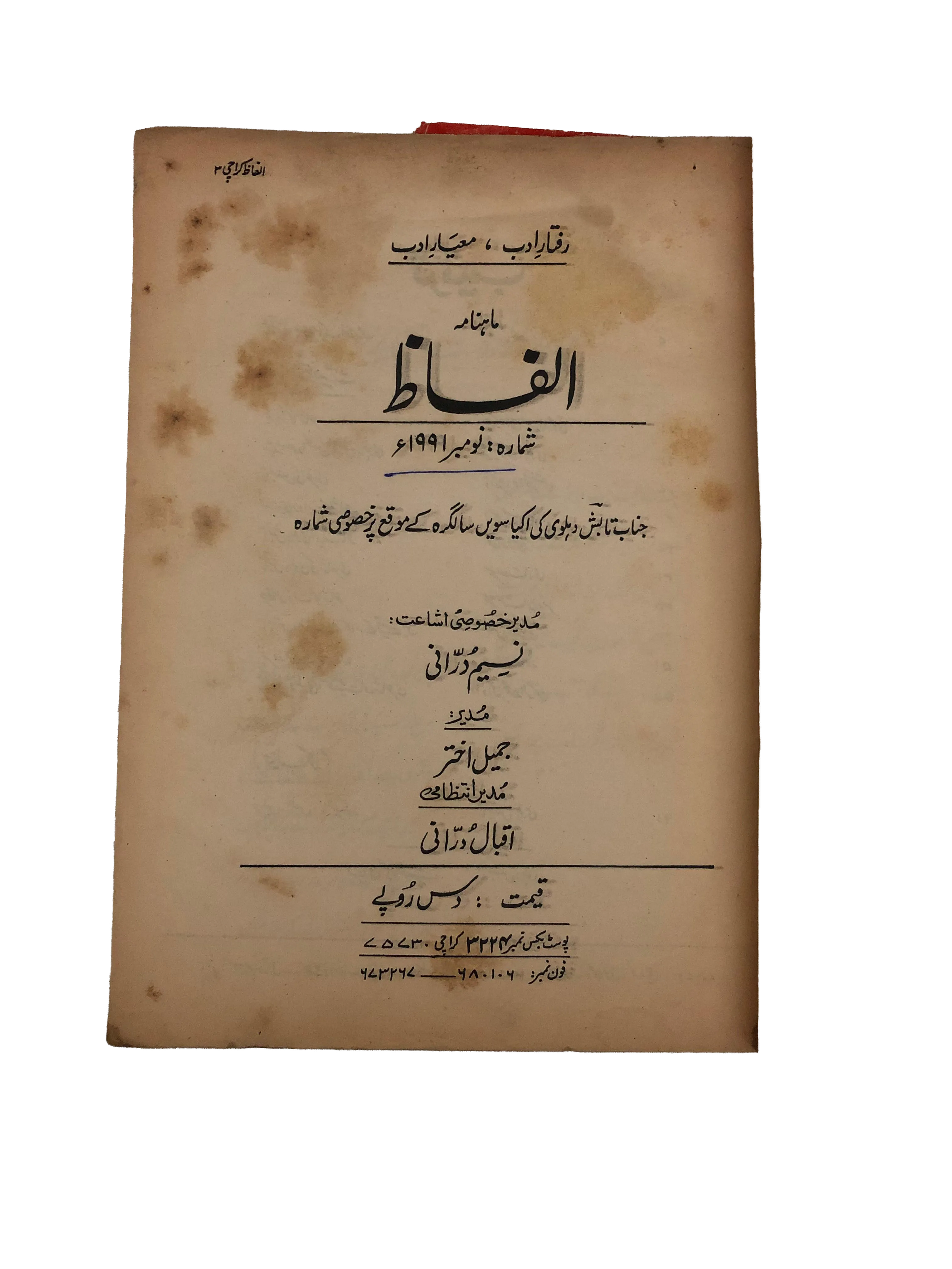 Monthly Alfaz (1991, Karachi, Urdu) - KHAJISTAN™