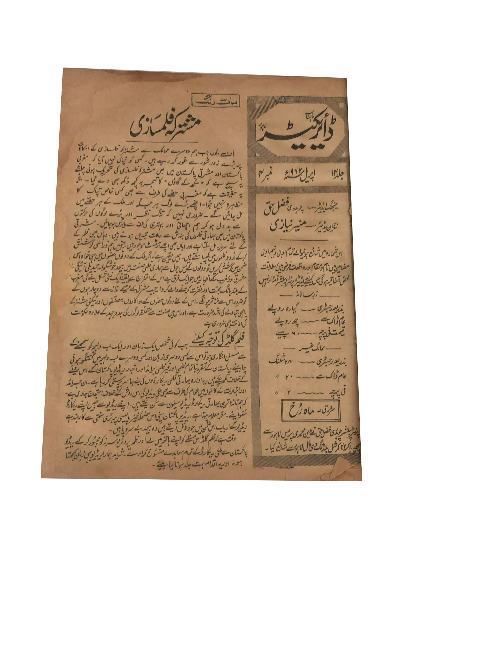 Monthly Director, Lahore (1962, Urdu) - KHAJISTAN™