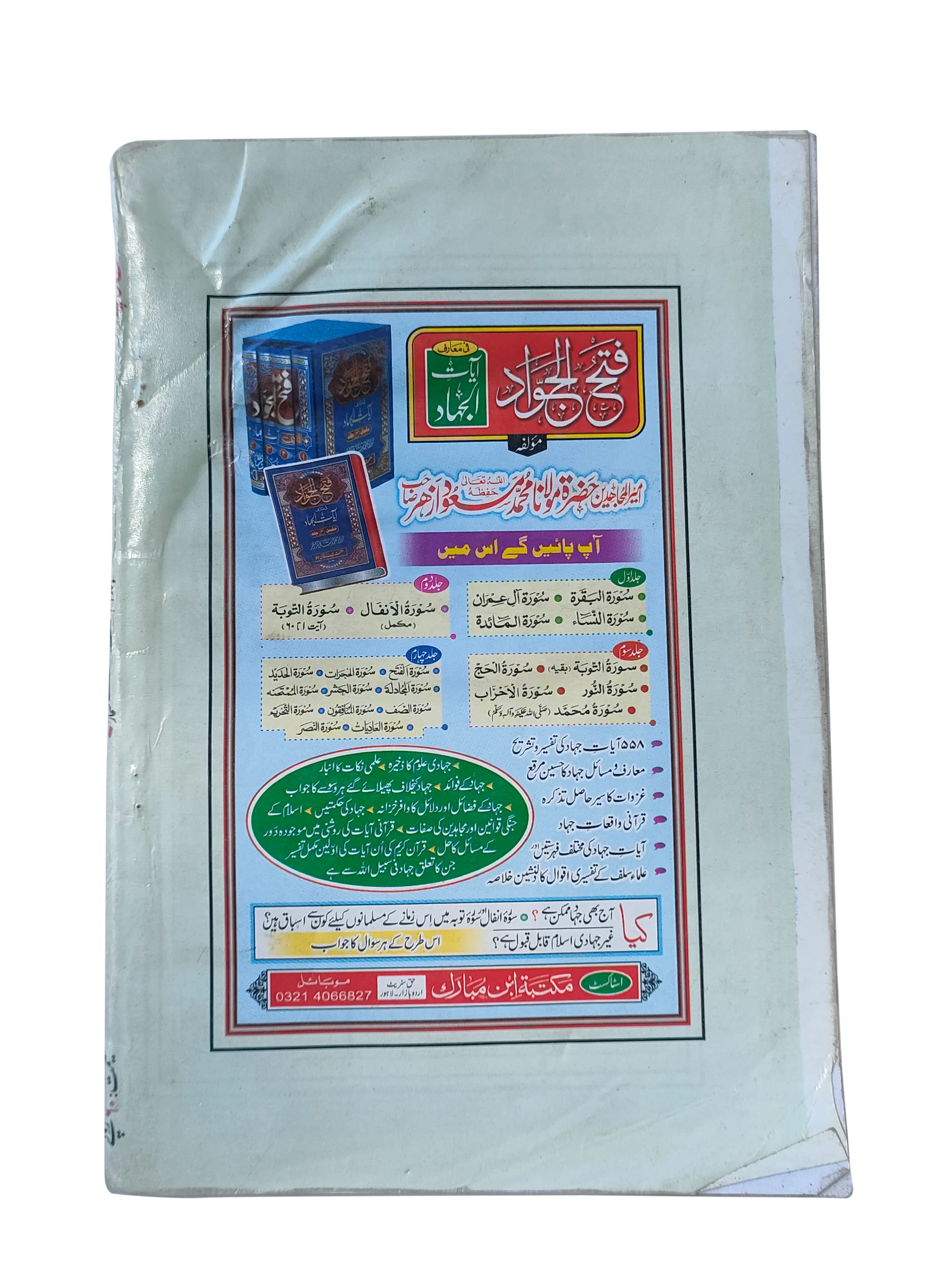 Monthly Muslim Children Magazine (2023, Lahore, Urdu) - KHAJISTAN™