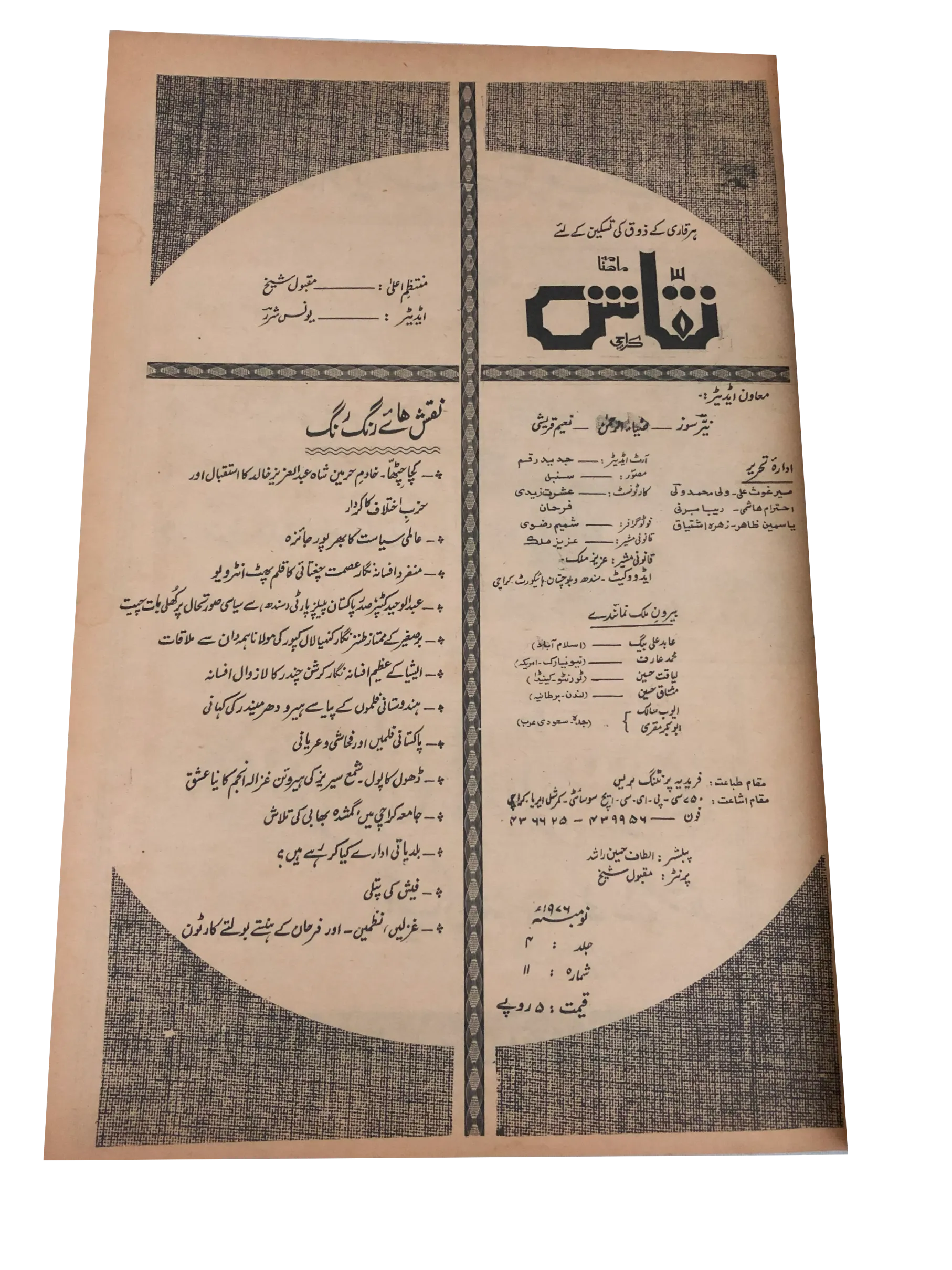 Monthly Naqash, Karachi (1976, Urdu) - KHAJISTAN™