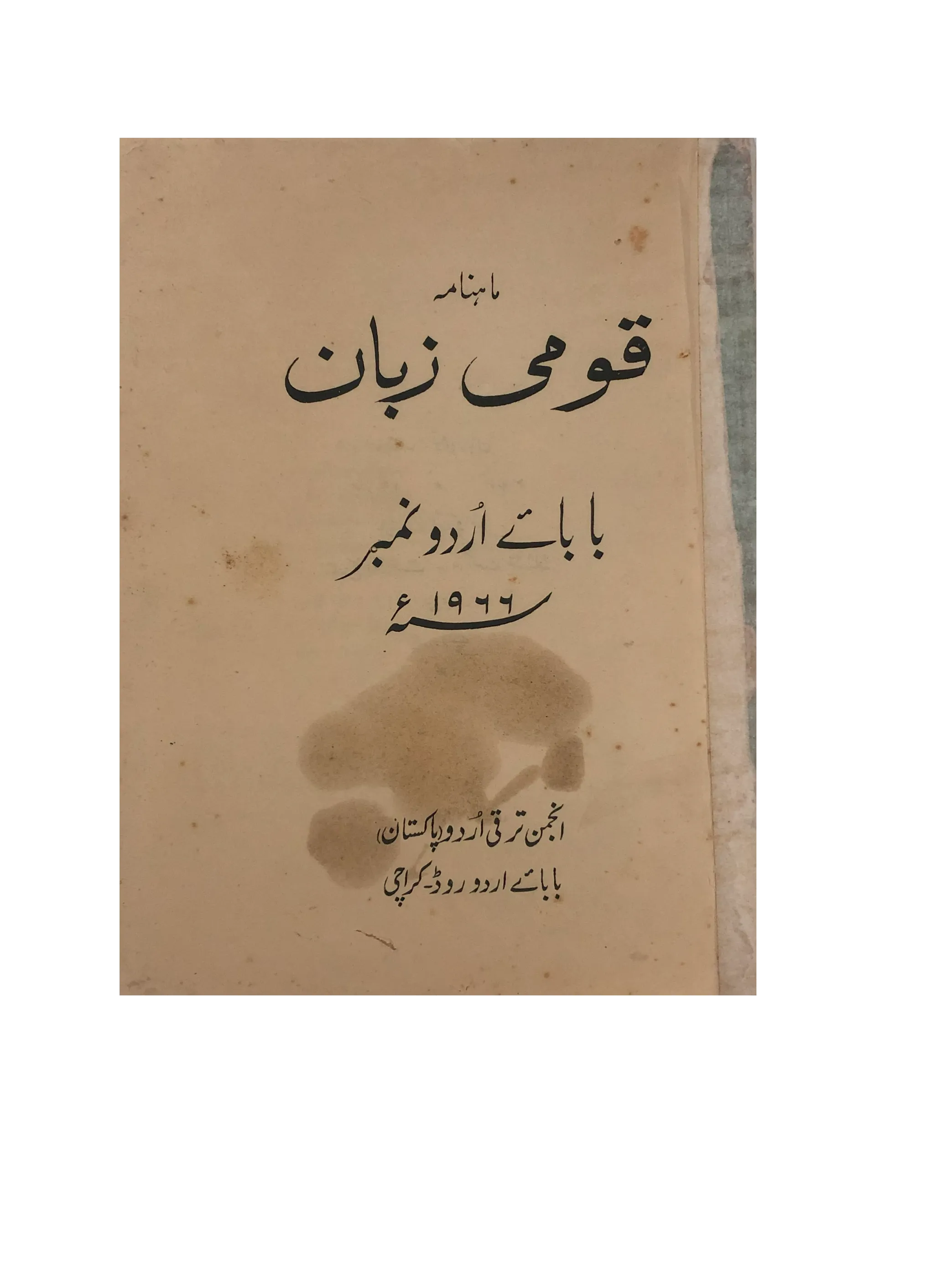 Monthly Qoumi Zuban (1966, Urdu) Pakistan - KHAJISTAN™