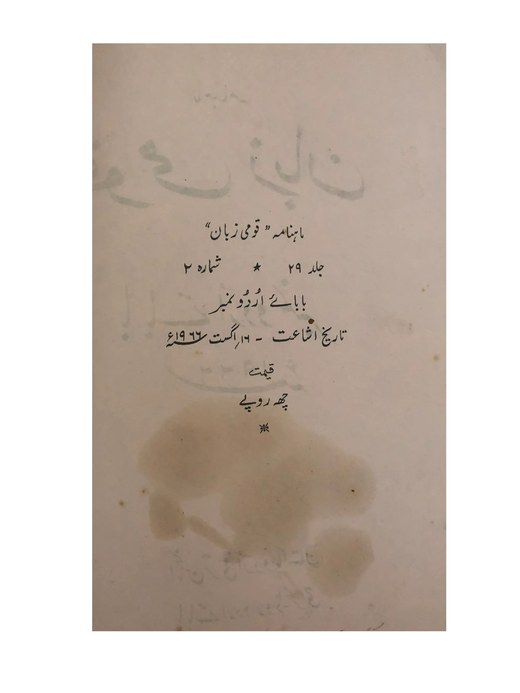 Monthly Qoumi Zuban (1966, Urdu) Pakistan - KHAJISTAN™