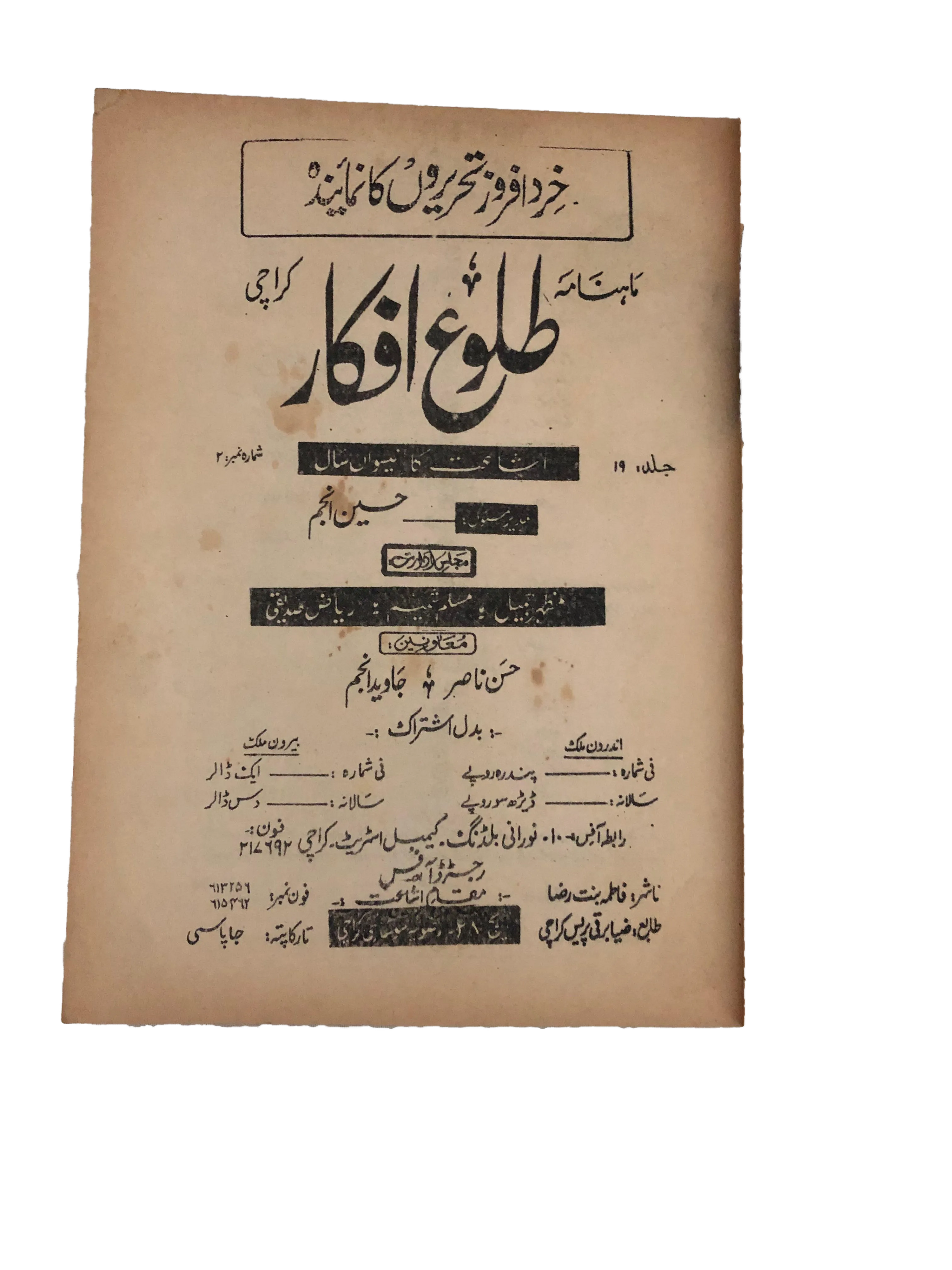 Monthly Tulu-e-Afkar, Karachi (Urdu) - KHAJISTAN™