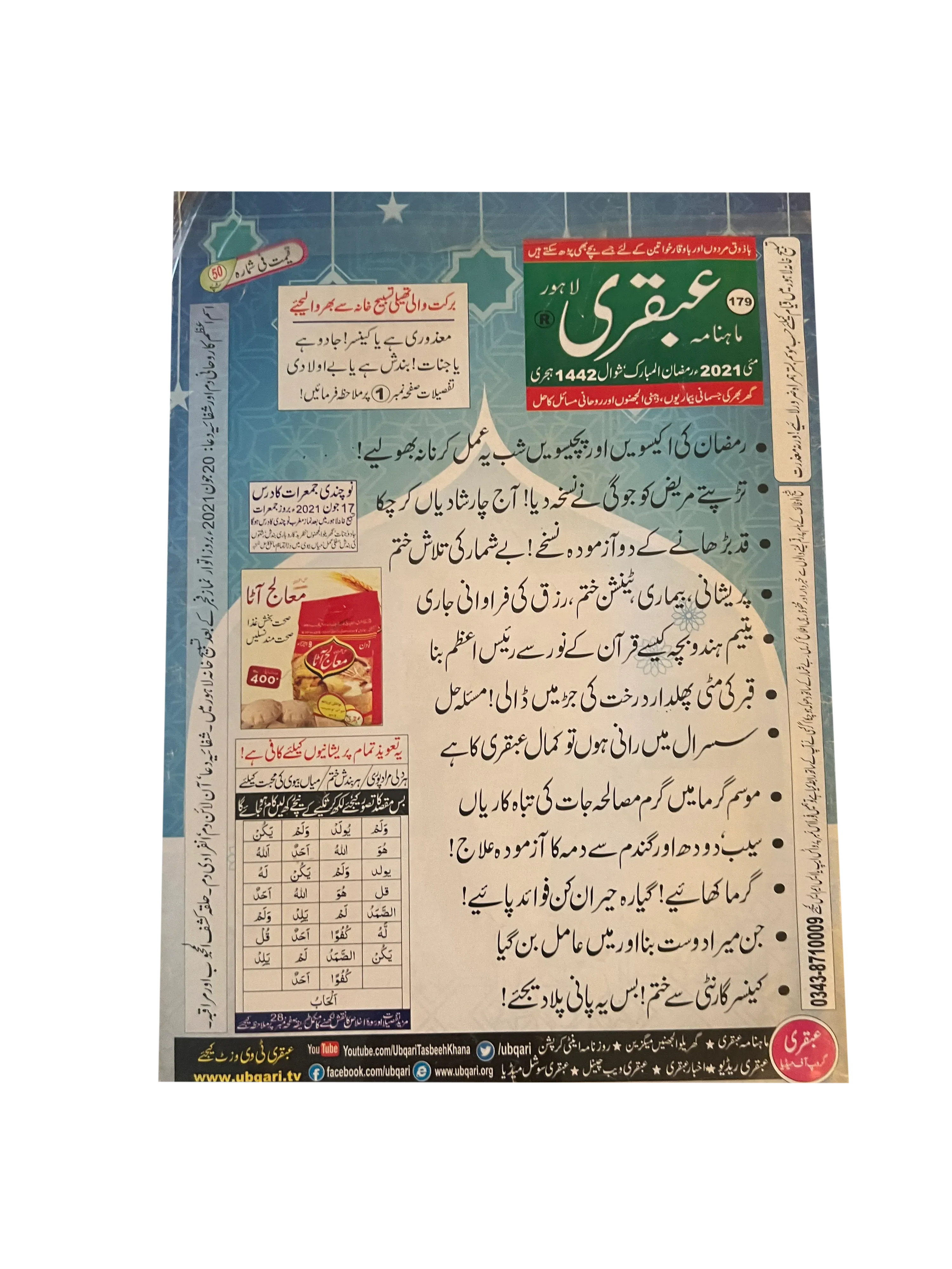 Monthly Ubqari, Lahore | 16 Issues - KHAJISTAN™