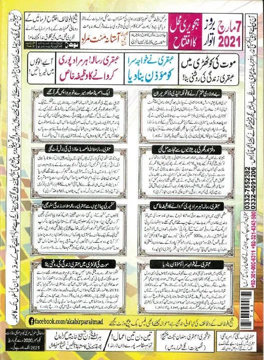 Monthly Ubqari, Lahore | 16 Issues - KHAJISTAN™