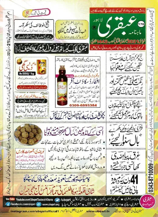 Monthly Ubqari, Lahore | 16 Issues - KHAJISTAN™