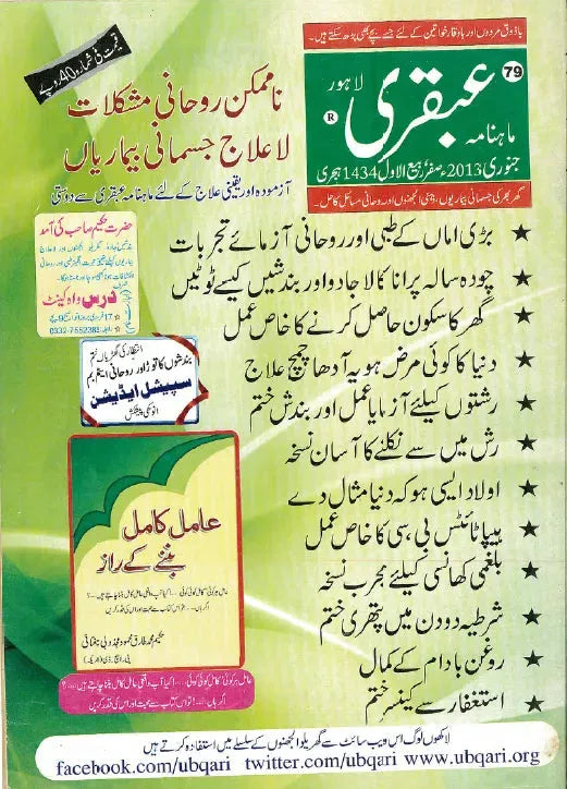 Monthly Ubqari, Lahore | 16 Issues - KHAJISTAN™