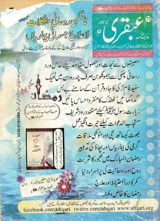 Monthly Ubqari, Lahore | 16 Issues - KHAJISTAN™