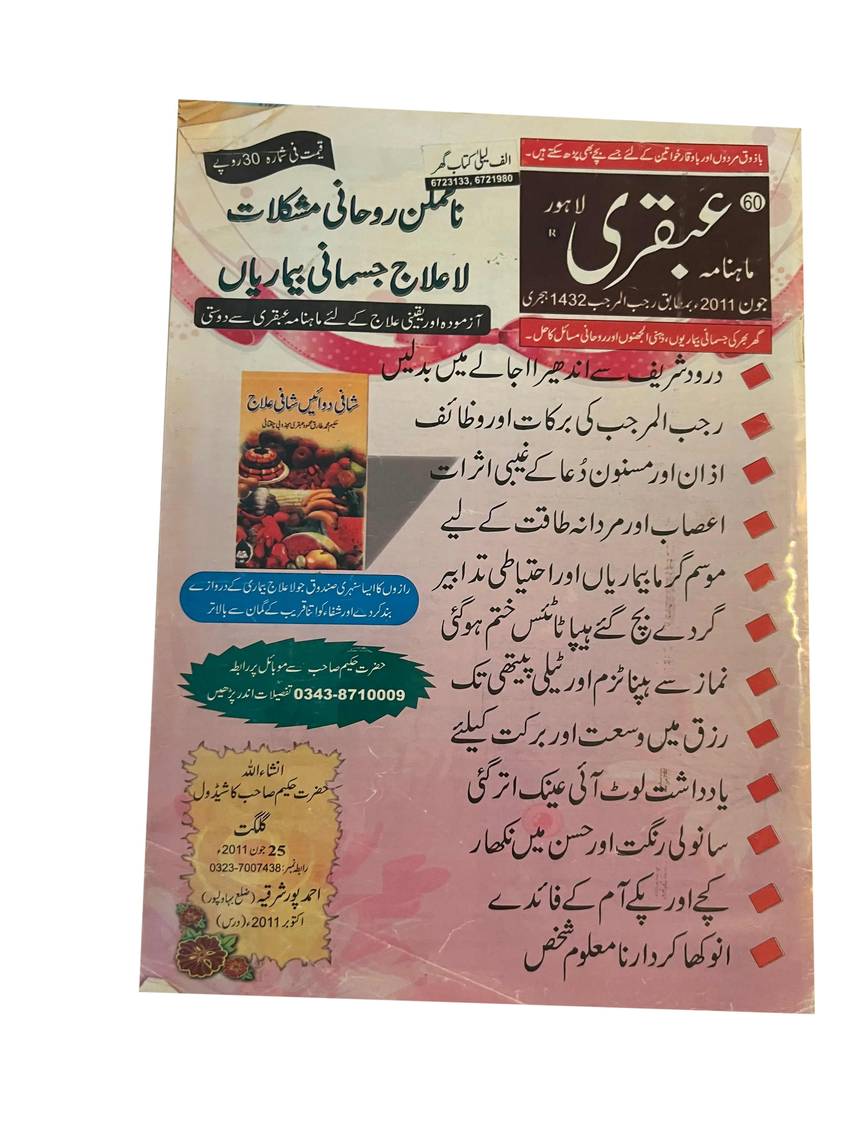 Monthly Ubqari, Lahore | 16 Issues - KHAJISTAN™