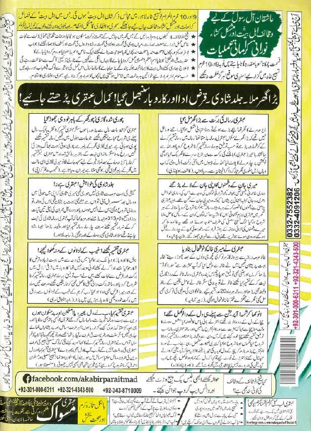 Monthly Ubqari, Lahore | 16 Issues - KHAJISTAN™