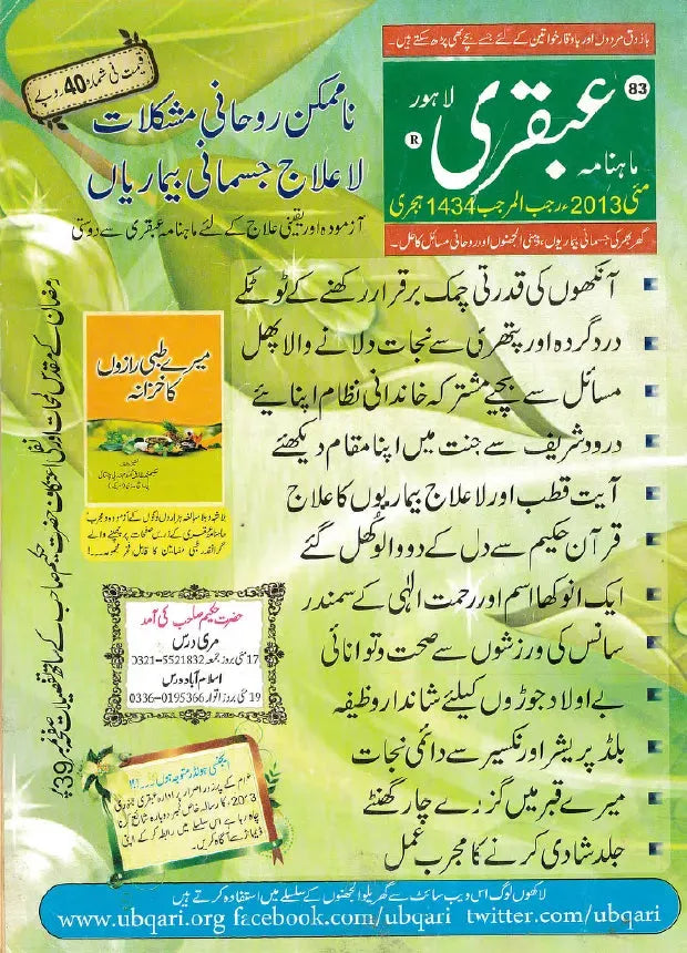 Monthly Ubqari, Lahore | 16 Issues - KHAJISTAN™