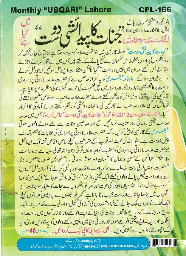 Monthly Ubqari, Lahore | 16 Issues - KHAJISTAN™