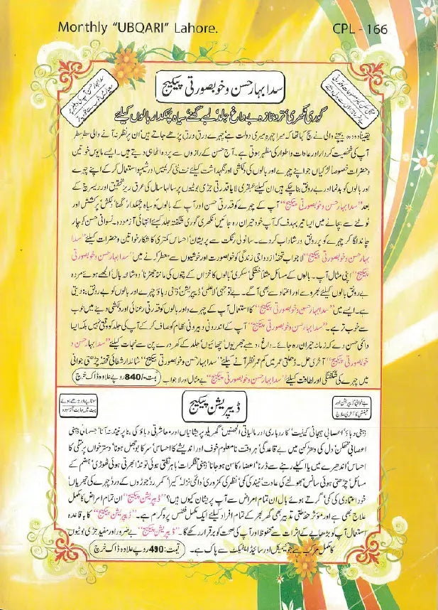 Monthly Ubqari, Lahore | 16 Issues - KHAJISTAN™