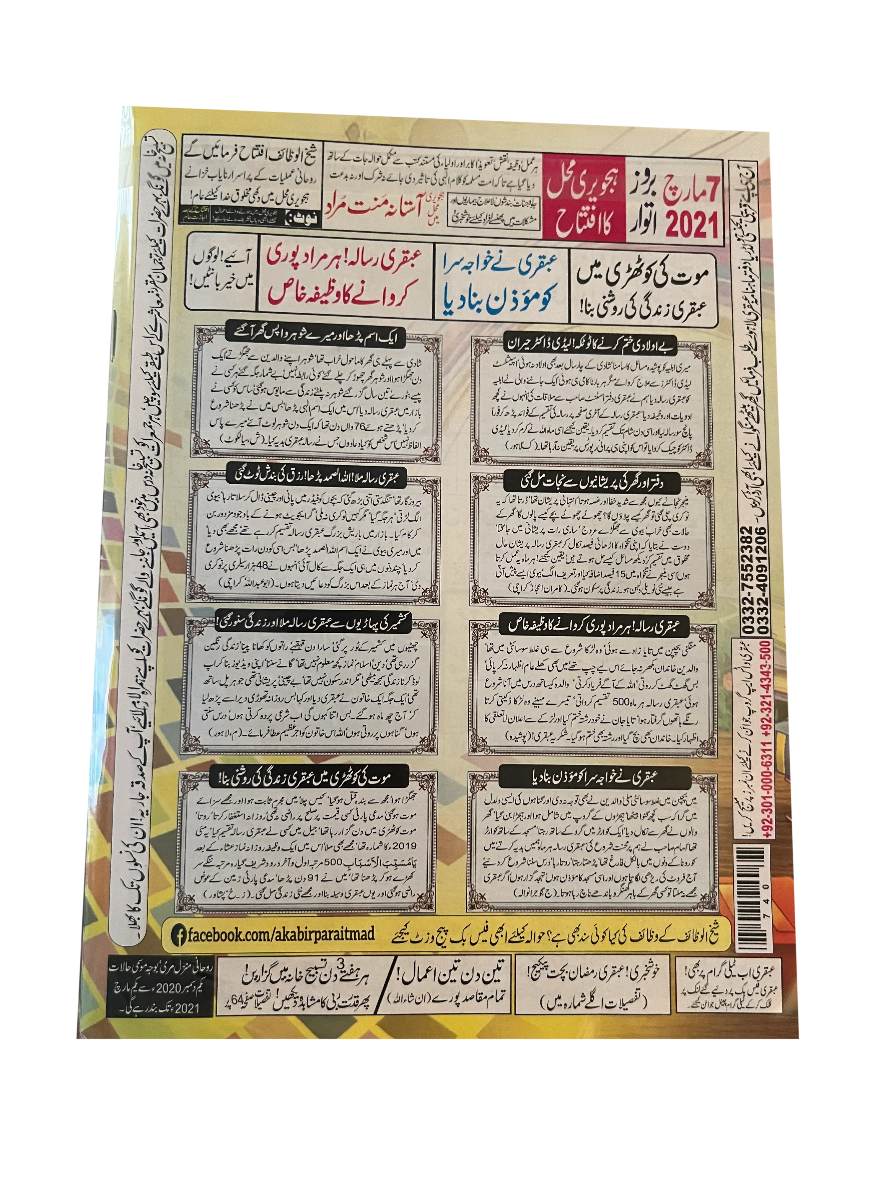 Monthly Ubqari, Lahore | 16 Issues - KHAJISTAN™