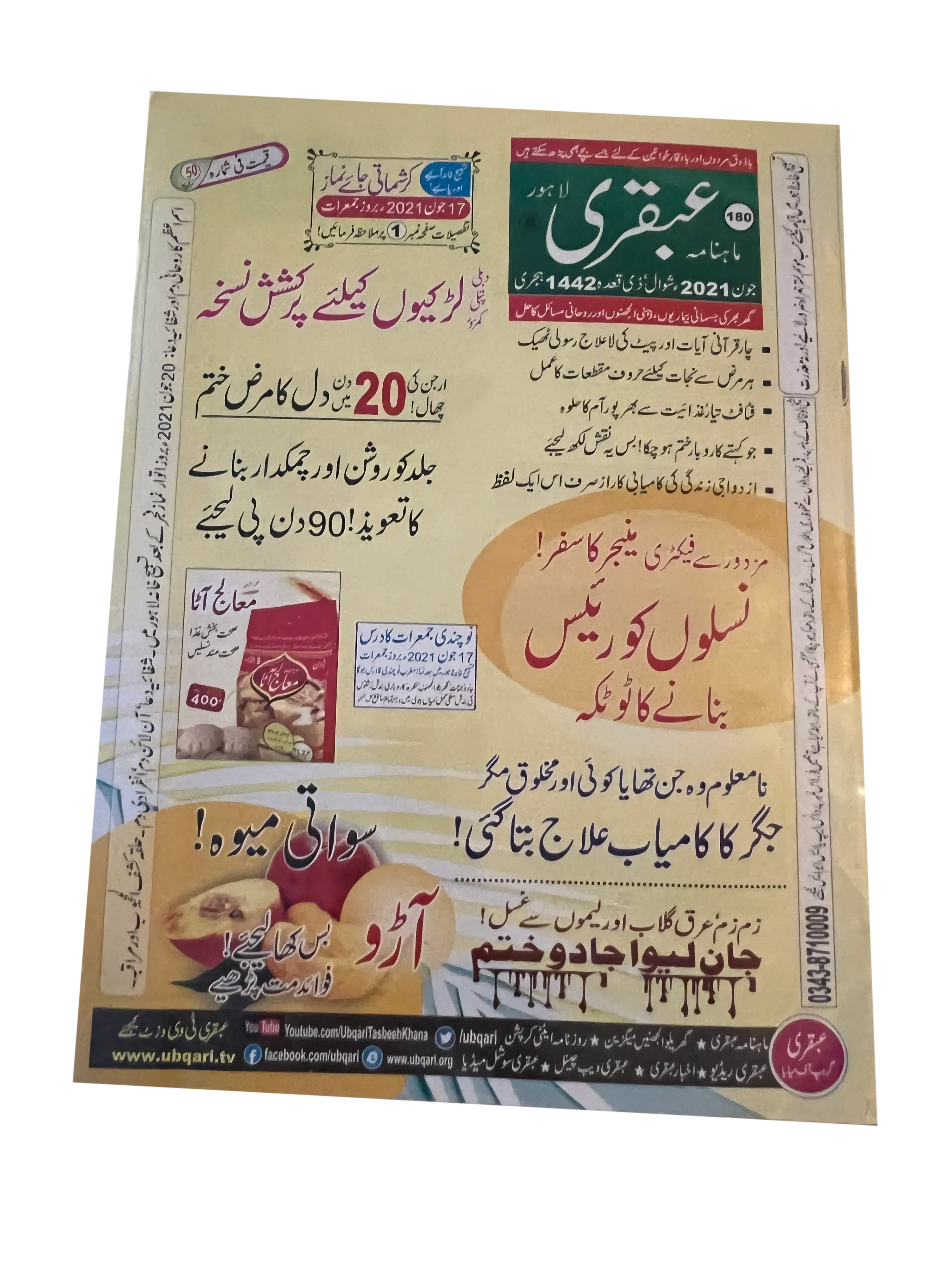 Monthly Ubqari, Lahore | 16 Issues - KHAJISTAN™