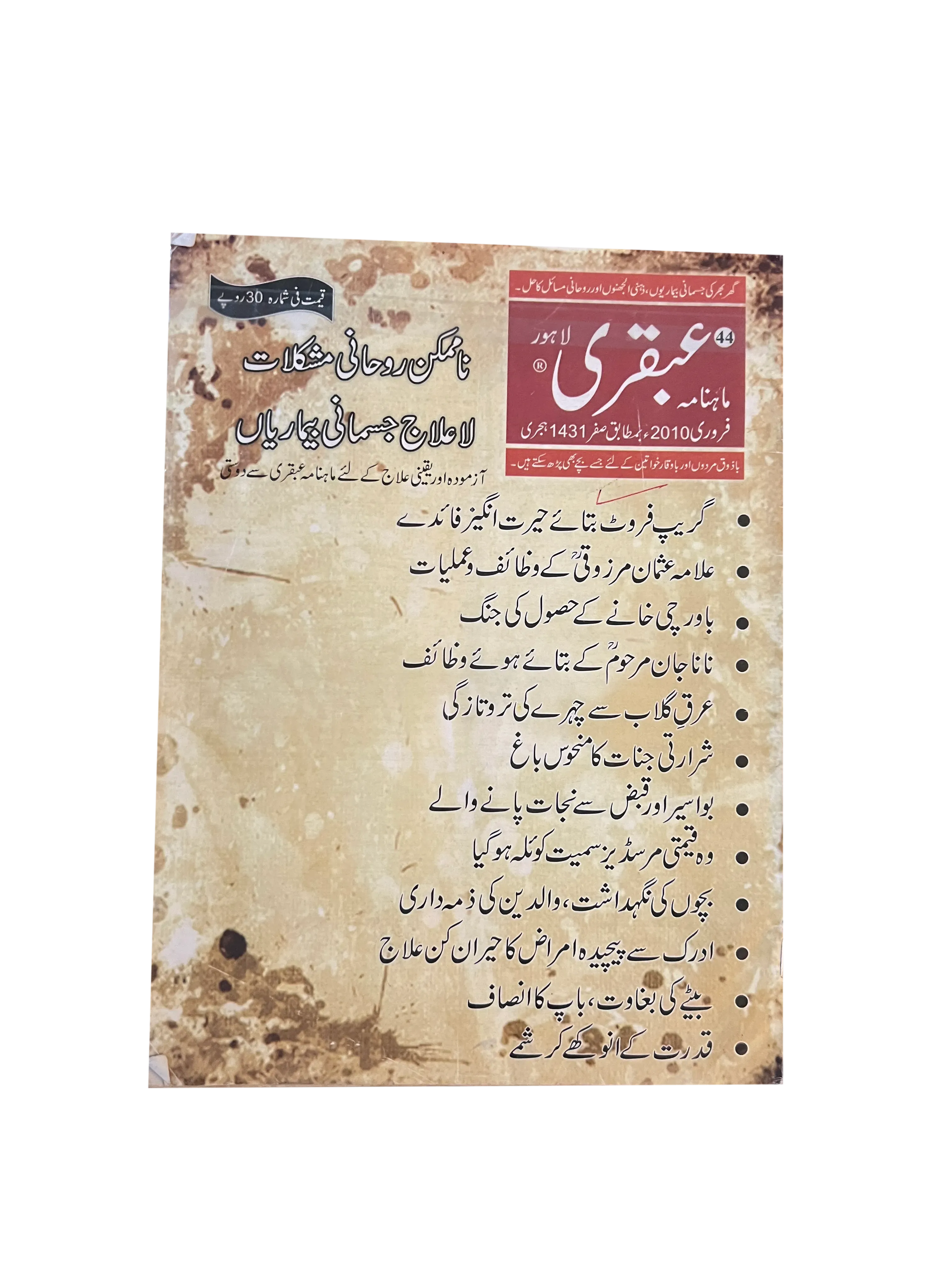 Monthly Ubqari, Lahore | 16 Issues - KHAJISTAN™