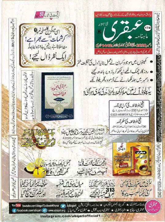 Monthly Ubqari, Lahore | 16 Issues - KHAJISTAN™