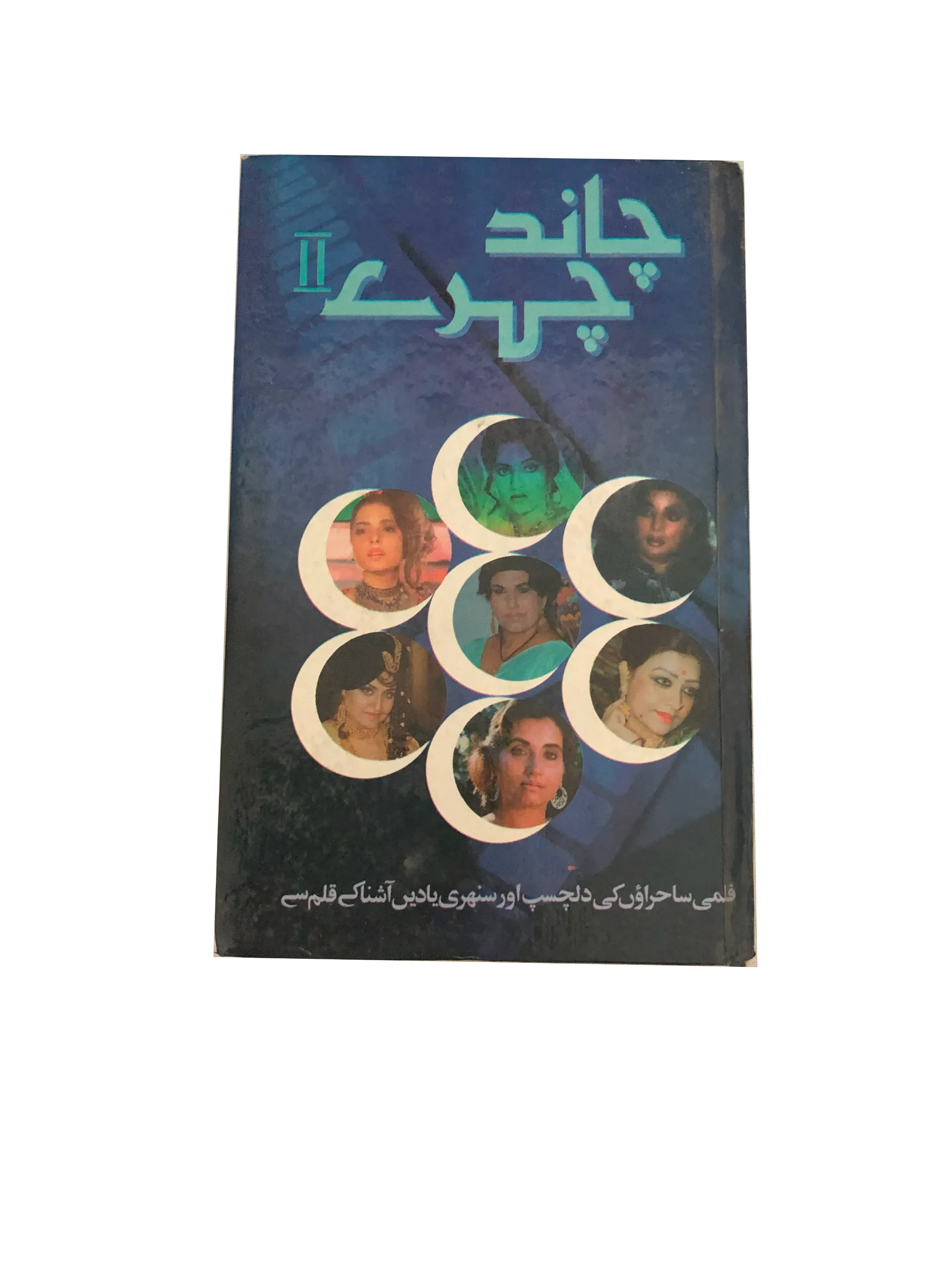 Moon-like Faces I (1998, Urdu) - KHAJISTAN™