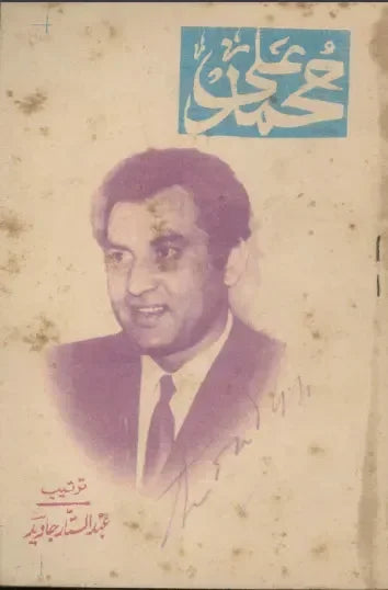 Muhammad Ali Funkaar Songs - Digital