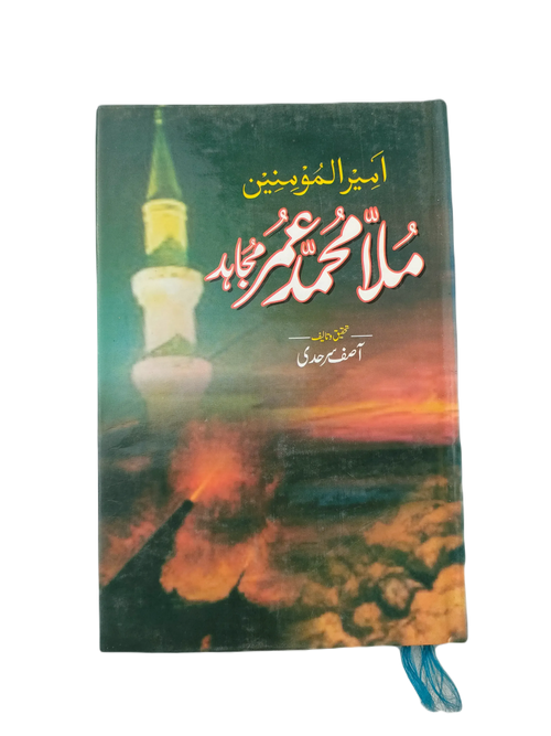 Mullah Muhammad Umer Mujahiid (Mullah Muhammad Omar the Mujahid)