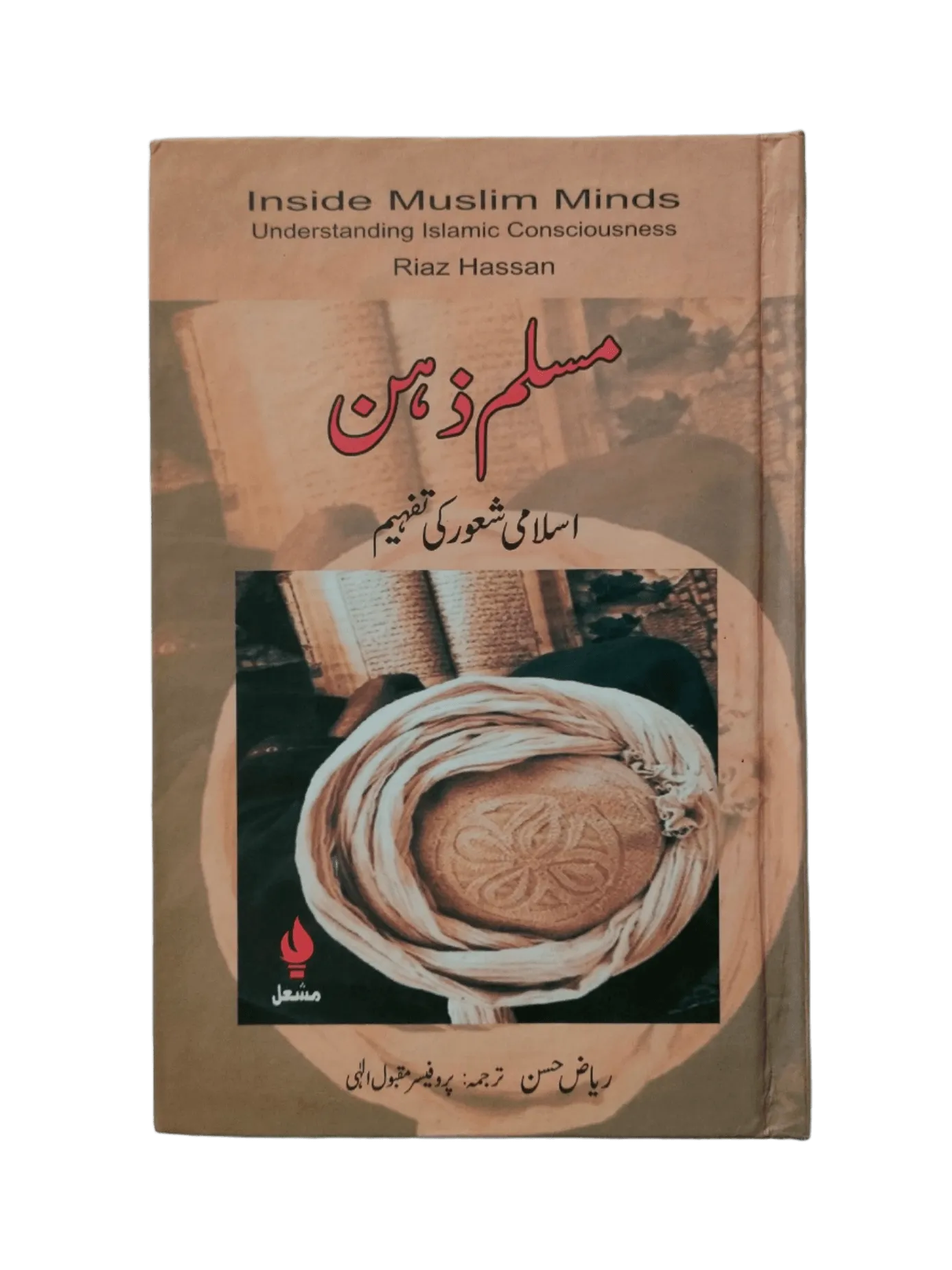 Muslim Zehen - Islami Shaoor Ki Tafheem (Inside Muslim Minds - Understanding Islamic Consciousness) - KHAJISTAN™