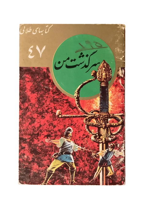 Mon histoire (farsi)