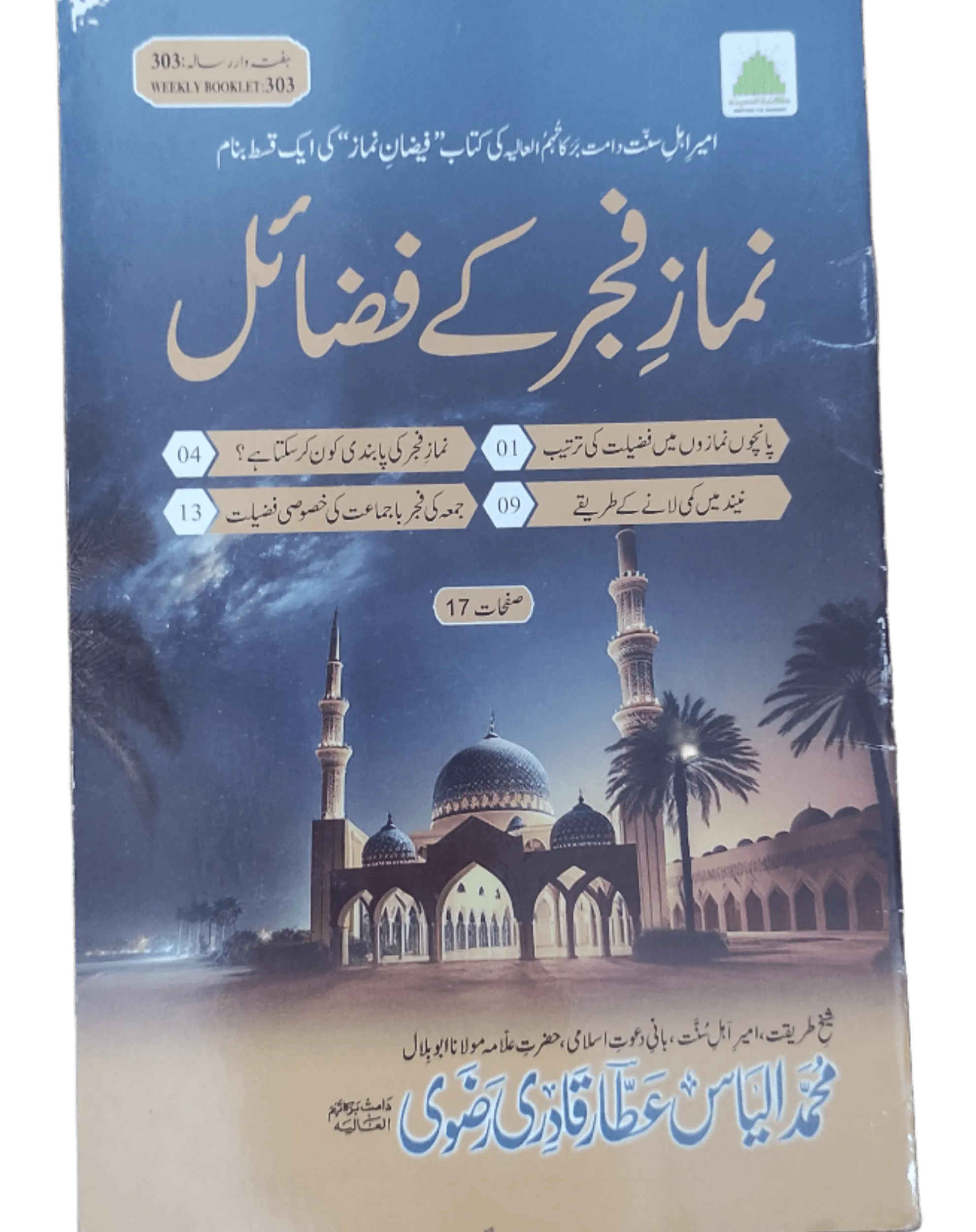 Namaz-e-Fajar Ke Fazael (The Virtues of Fajar Prayer) - KHAJISTAN™