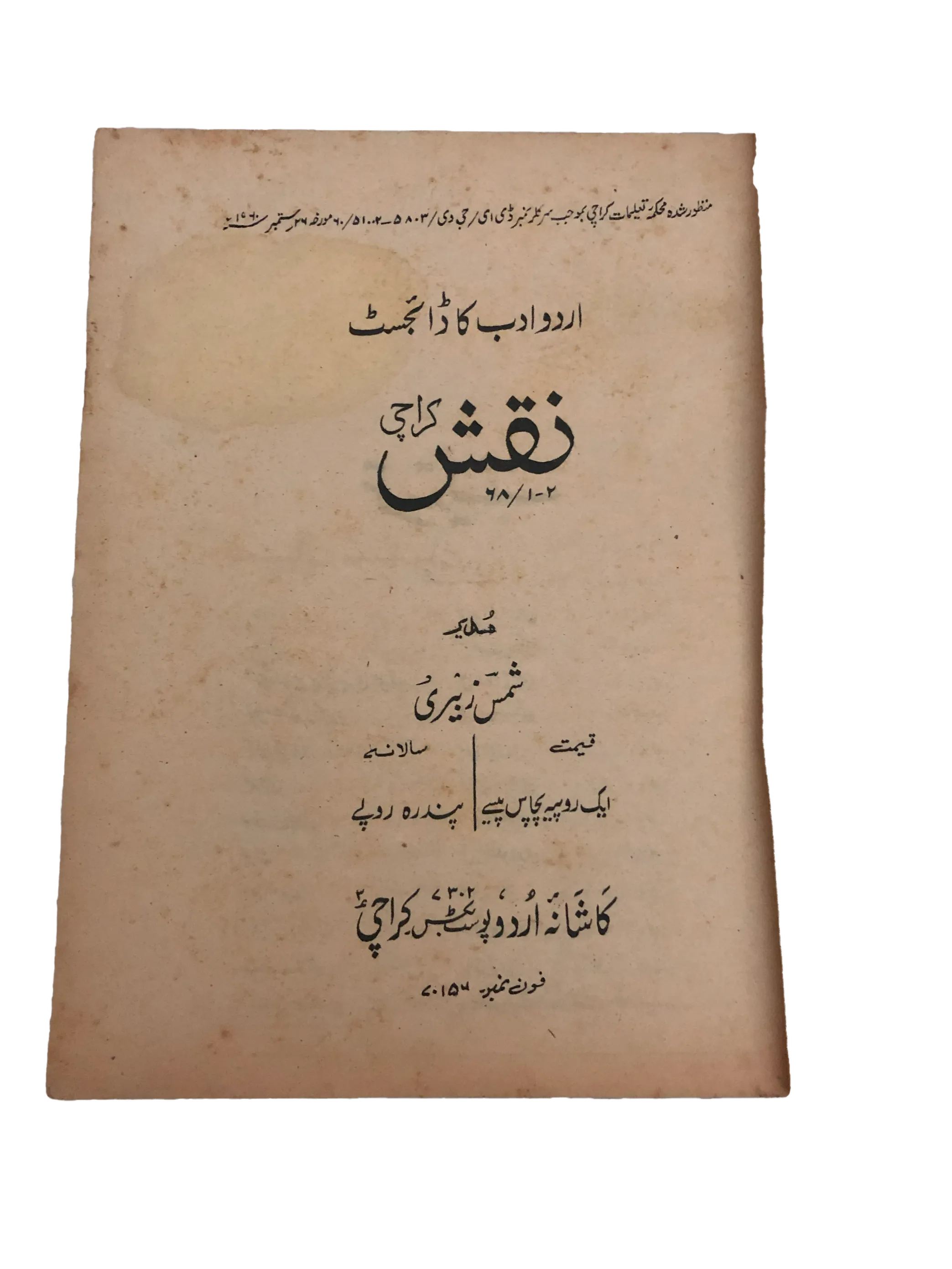 Naqsh (1968, Karachi, Urdu) - KHAJISTAN™