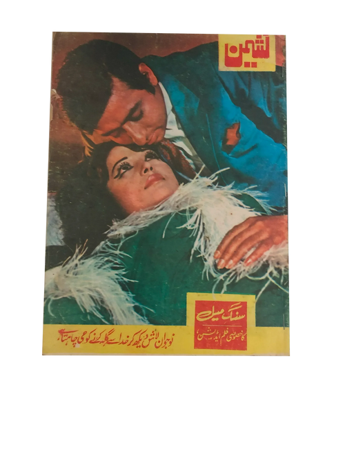 Nasheman (1981, Urduca)