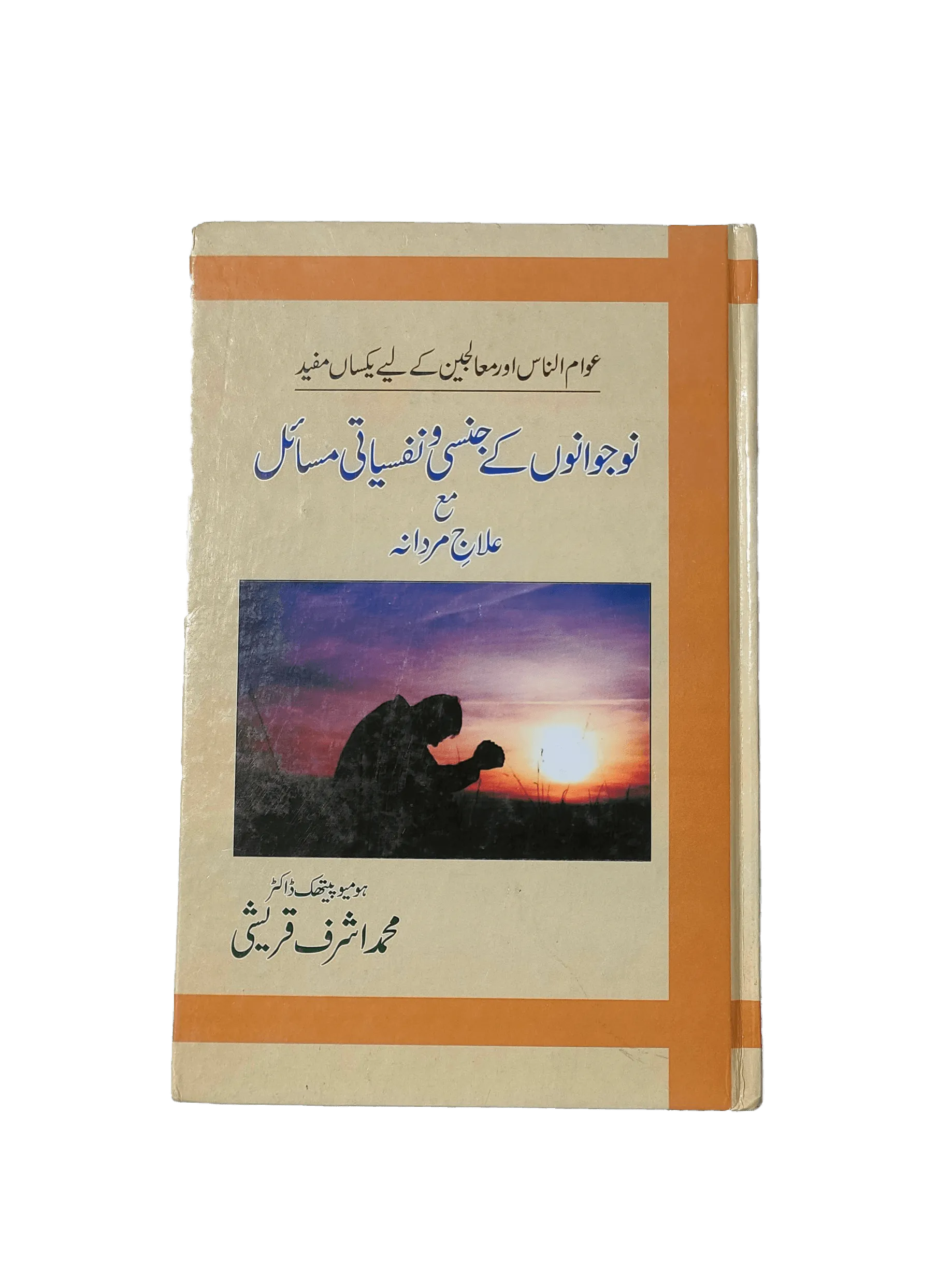 Naujawano ke Jinsi o Nafsiati Masail (The Sexual and Psychological Issues of Youth) - KHAJISTAN™