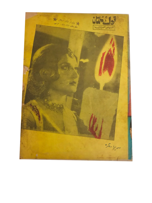 《Nawa-e-Multan》 (1981，乌尔都语)