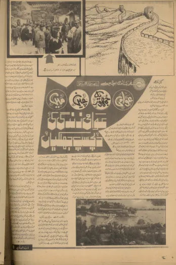 Nawa-e-Waqt Magazine - KHAJISTAN™