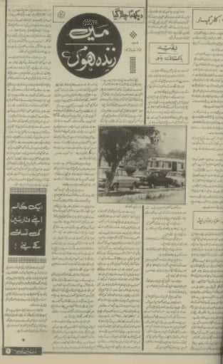 Nawa-e-Waqt Magazine (May 12, 1982) - KHAJISTAN™