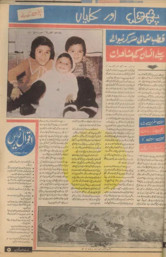 Nawa-e-Waqt Magazine (May 12, 1982) - KHAJISTAN™