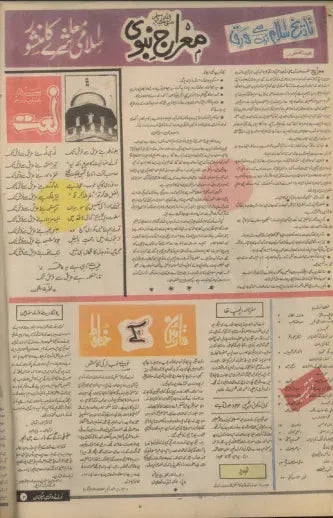 Nawa-e-Waqt Magazine (May 12, 1982) - KHAJISTAN™