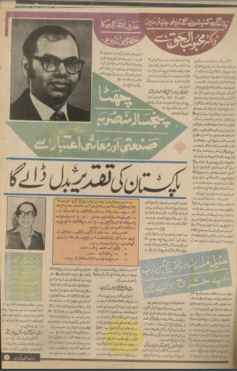 Nawa-e-Waqt Magazine (May 12, 1982) - KHAJISTAN™