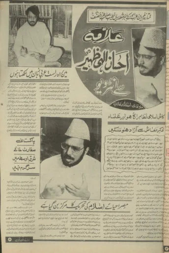 Nawa-e-Waqt Magazine (May 12, 1982) - KHAJISTAN™