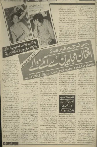 Nawa-e-Waqt Magazine (May 12, 1982) - KHAJISTAN™