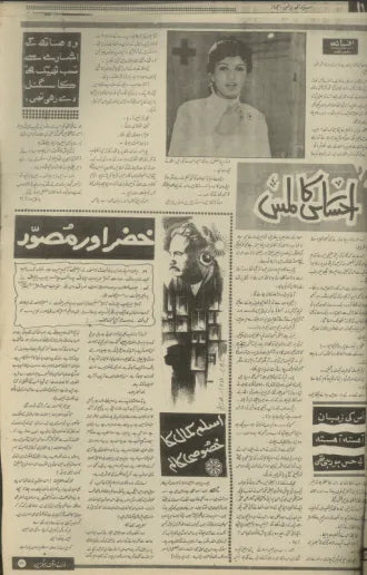 Nawa-e-Waqt Magazine (May 12, 1982) - KHAJISTAN™