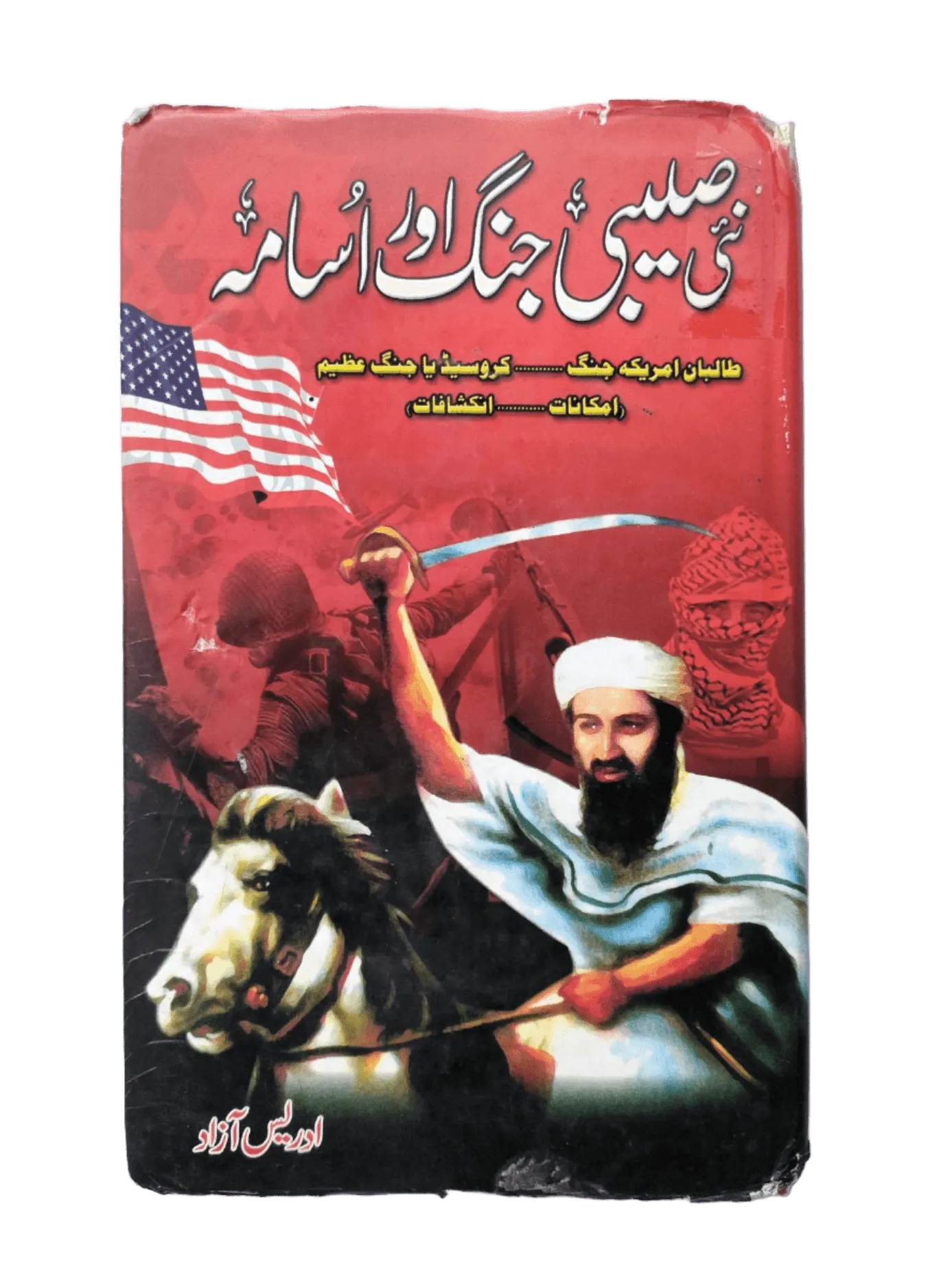 Nayi Salebi Jang Aur Usama (The New Crusade and Osama) - KHAJISTAN™