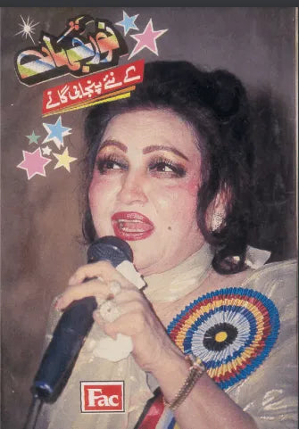 Noor Jahan Ke Naye Punjabi Ganay - KHAJISTAN™