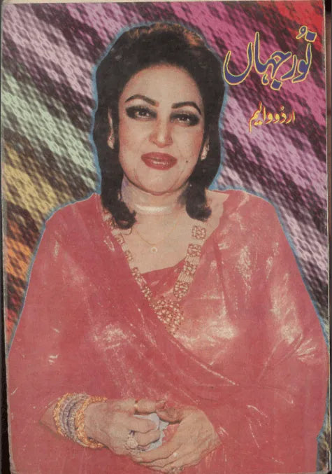 Noor Jahan Urdu Volume - KHAJISTAN™