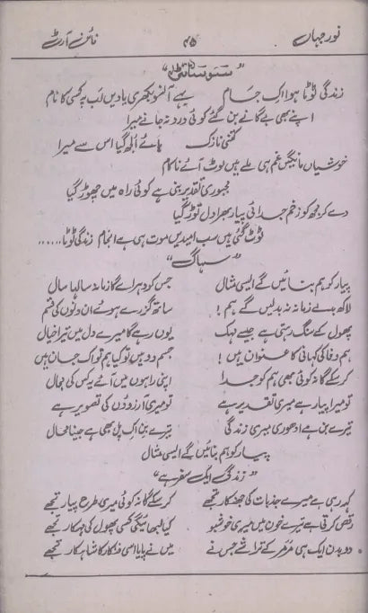 Noor Jahan Urdu Volume - KHAJISTAN™