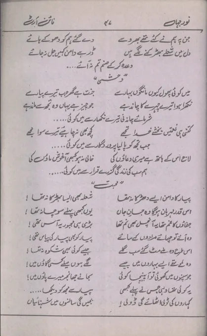 Noor Jahan Urdu Volume - KHAJISTAN™